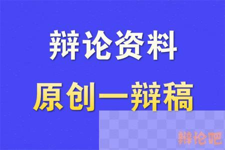 不应该倡导年轻人为自己而活一辩稿