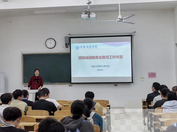 信息与网络工程学院召开资助诚信教育主题月活动工作布置会议