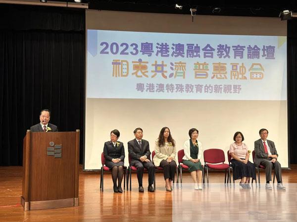 2023粤港澳融合教育论坛在香港成功举办